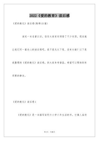 2024《爱的教育》读后感_154