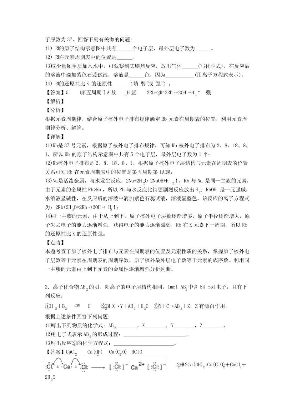 2020-2021备战高考化学综合题专题复习【原子结构与元素周期表】专题解..._第2页