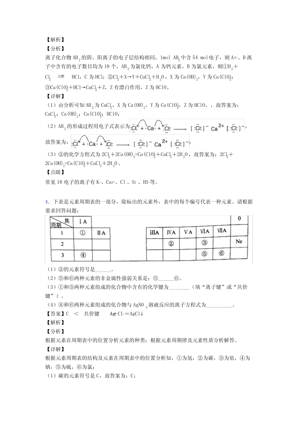 2020-2021备战高考化学综合题专题复习【原子结构与元素周期表】专题解..._第3页