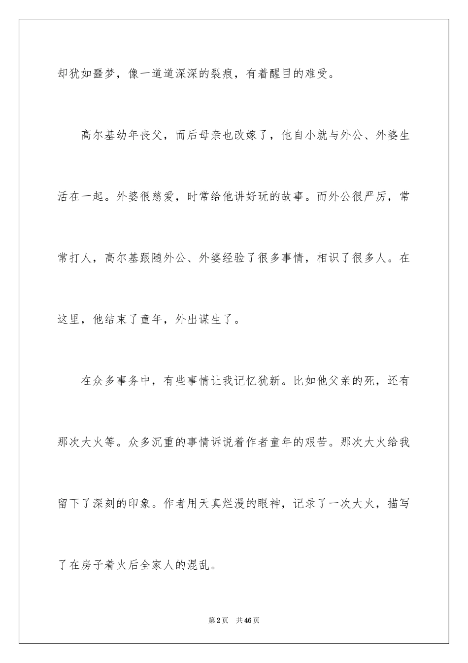 2024《童年》读书心得_4_第2页