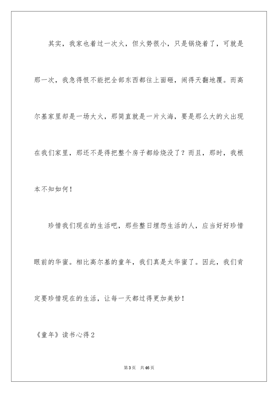 2024《童年》读书心得_4_第3页