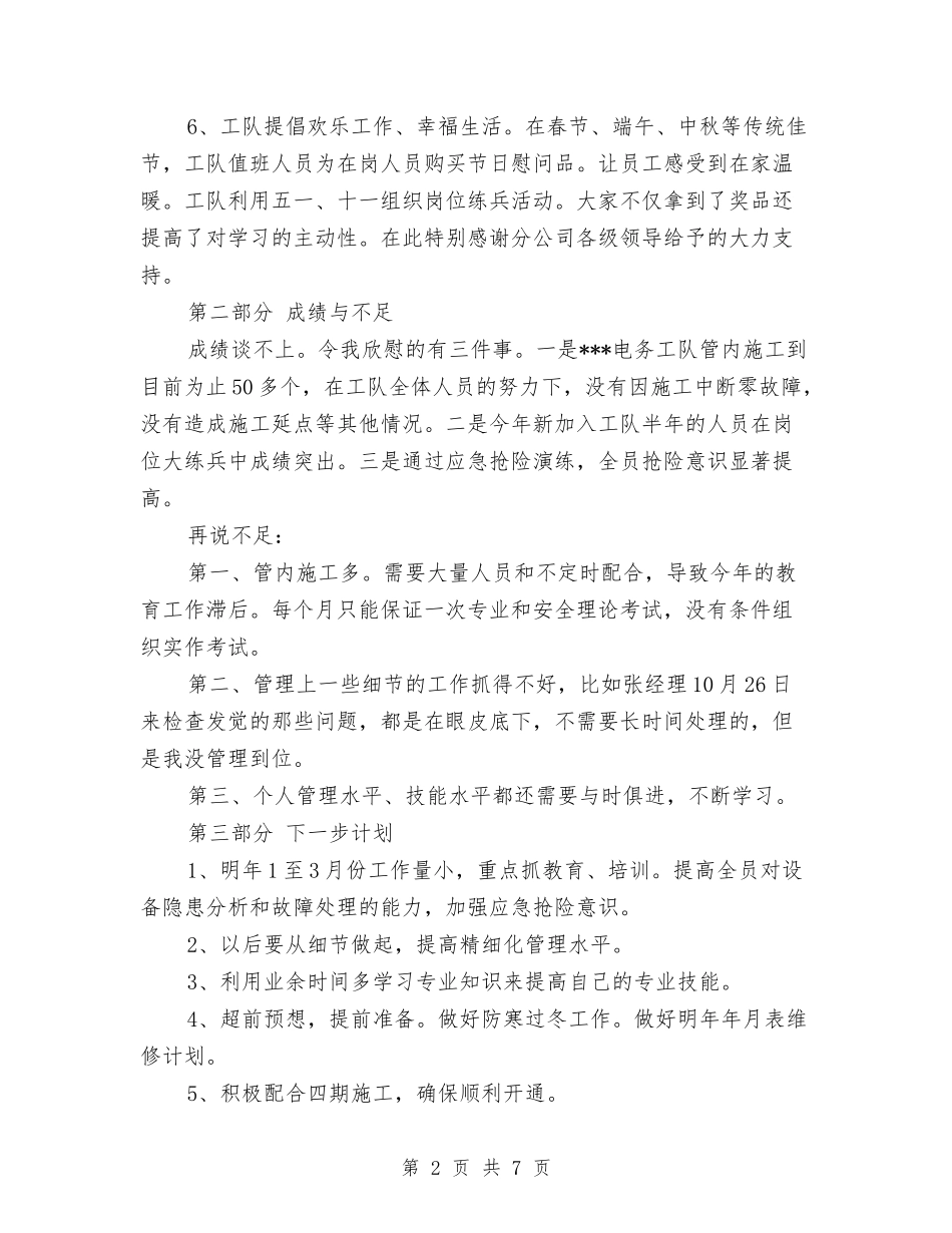 2024年电务工队队长年度总结范文与2024年电务段上半年总结汇编_第2页
