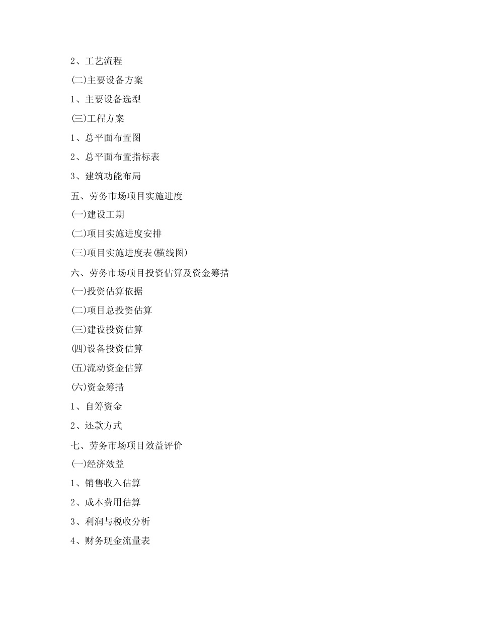 2023适合城镇的10个小本创业项目优秀_第2页