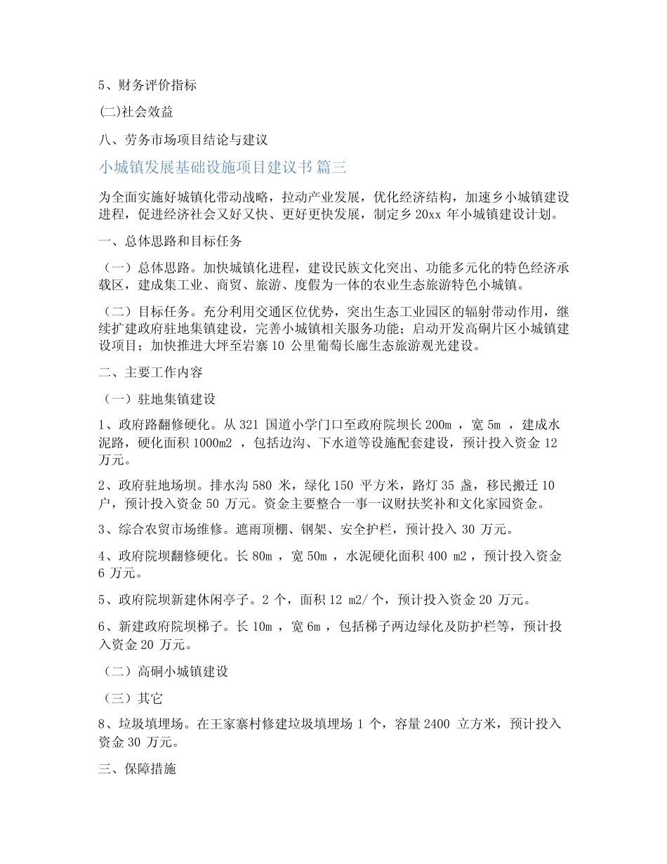 2023适合城镇的10个小本创业项目优秀_第3页