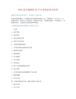 2023适合城镇的10个小本创业项目优秀
