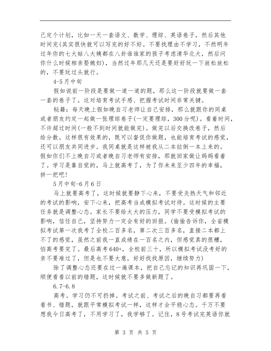 最新2024年高考理科生全年复习计划_第3页