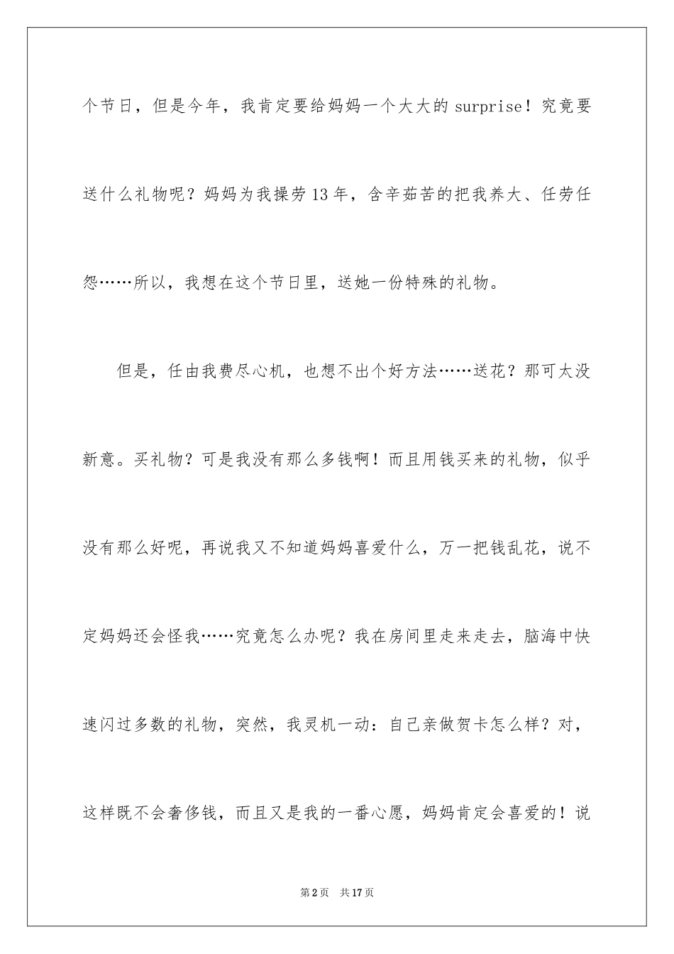 2024三八妇女节日记_53_第2页