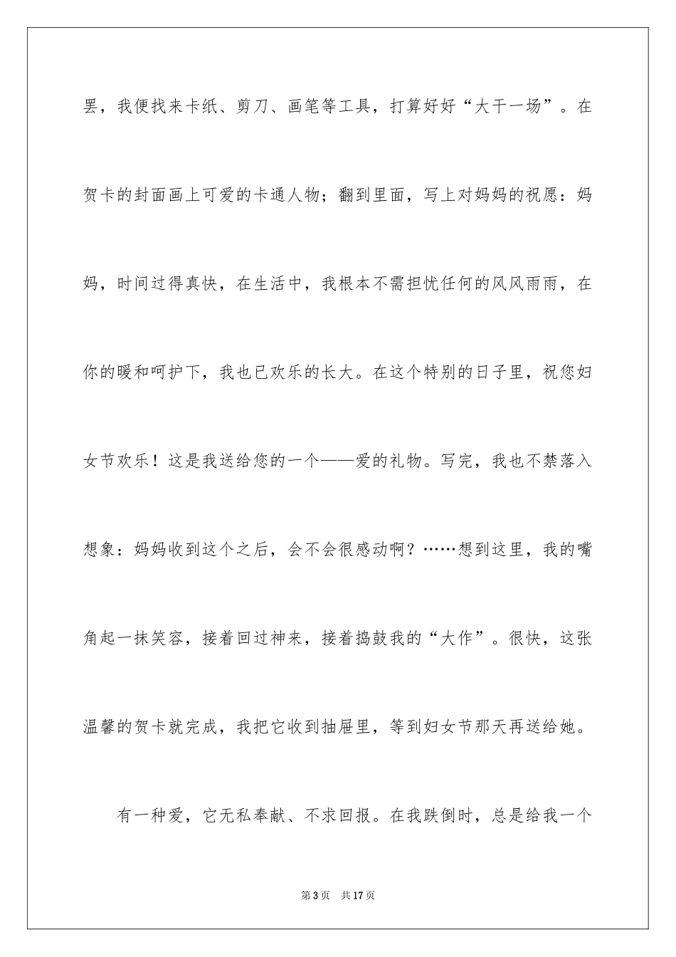 2024三八妇女节日记_53_第3页