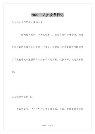 2024三八妇女节日记_53