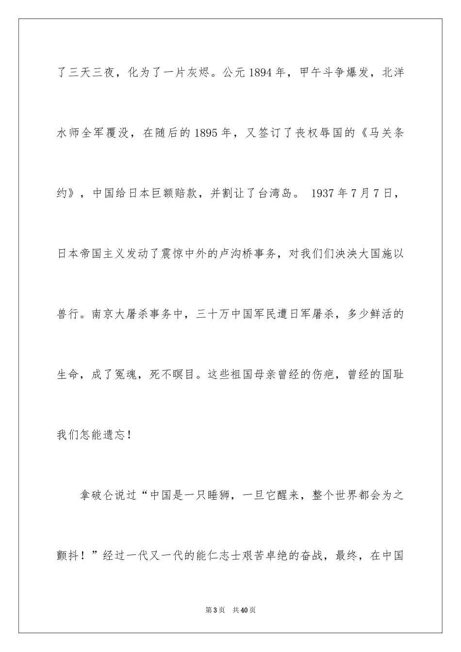 2024不忘国耻，振兴中华演讲稿_1_第3页