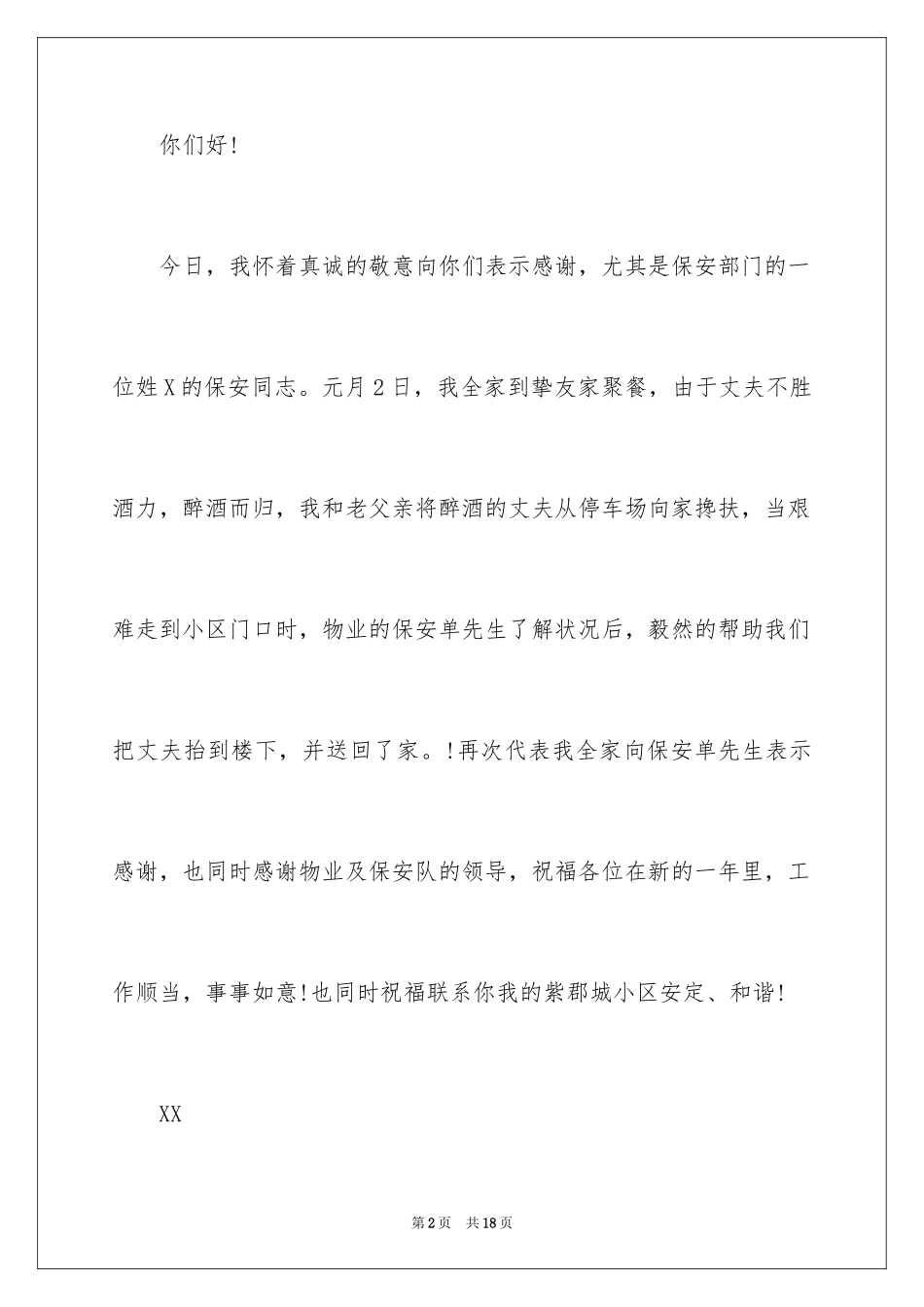 2024保安表扬信_第2页