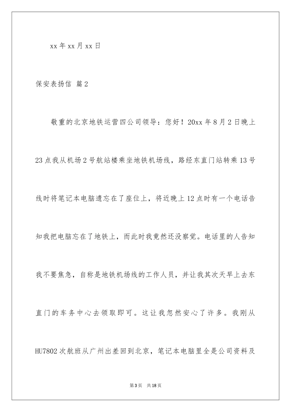 2024保安表扬信_第3页