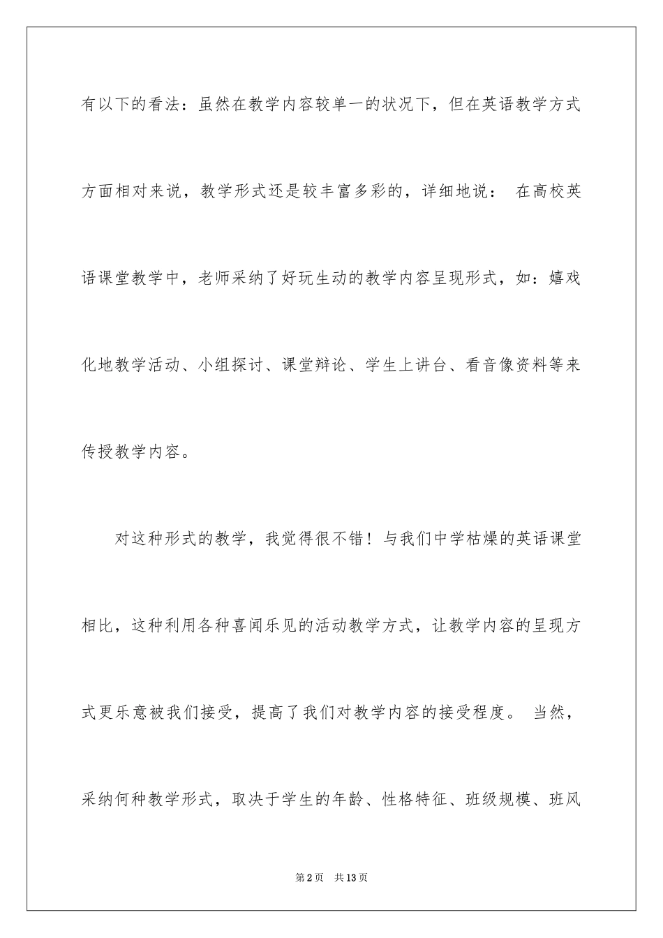 2024个人外语学习总结_第2页