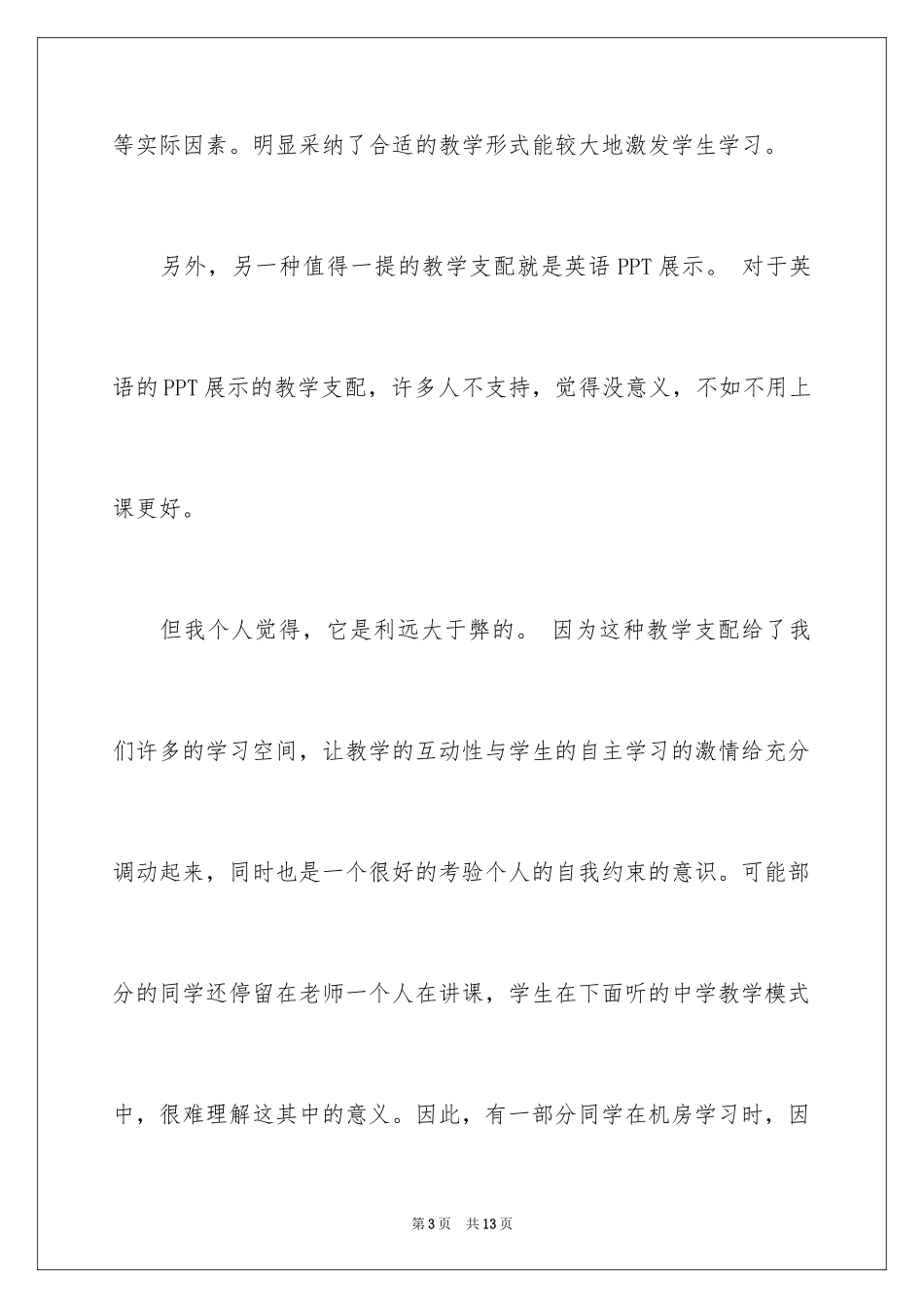 2024个人外语学习总结_第3页