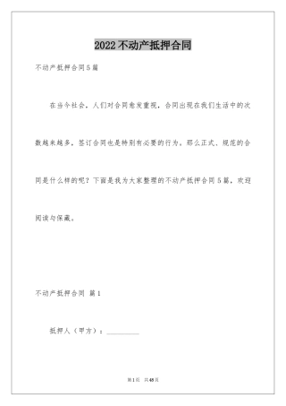 2024不动产抵押合同_6