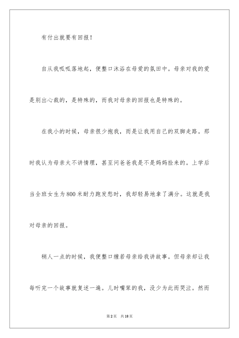 2024以回报为话题的作文_6_第2页