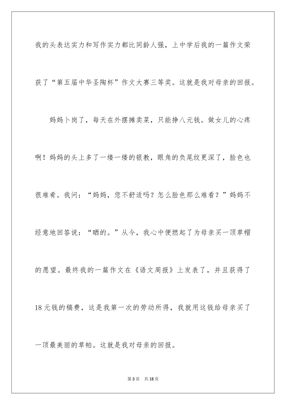 2024以回报为话题的作文_6_第3页