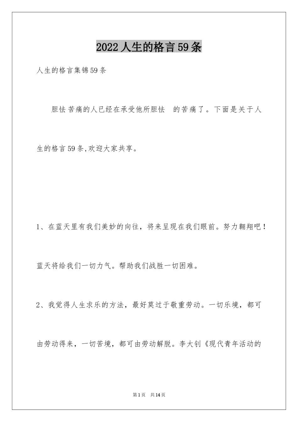 2024人生的格言59条_3_第1页