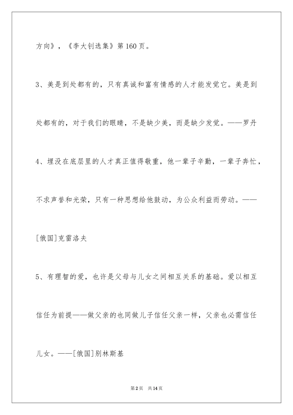 2024人生的格言59条_3_第2页