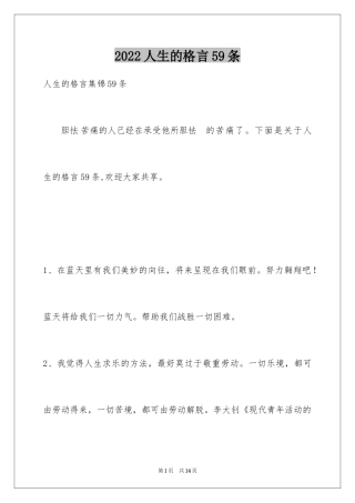 2024人生的格言59条_3