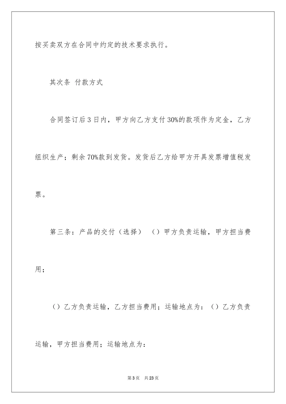 2024产品销售合同_207_第3页