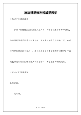 2024世界遗产长城导游词_8