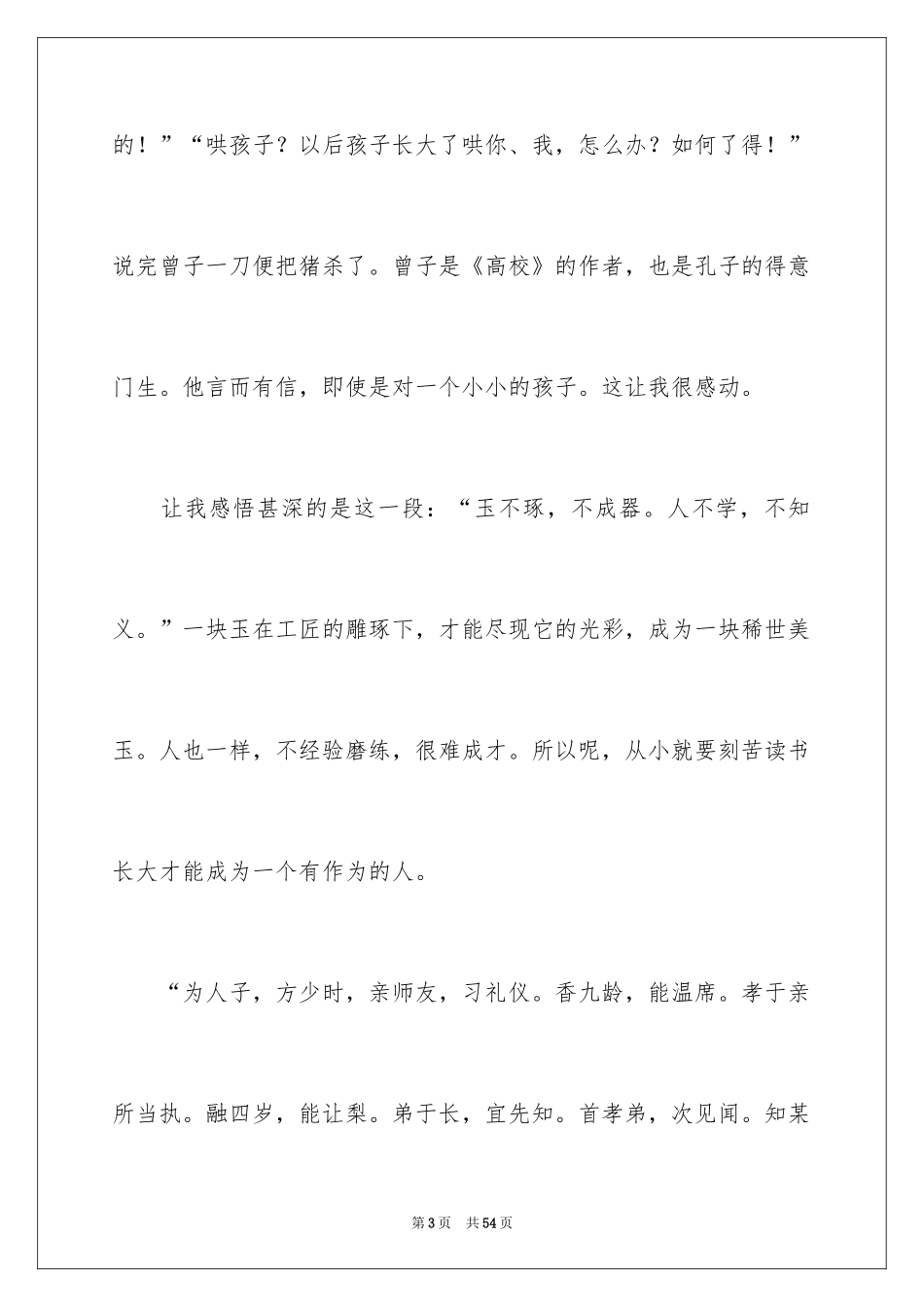 2024《三字经》读书心得_4_第3页