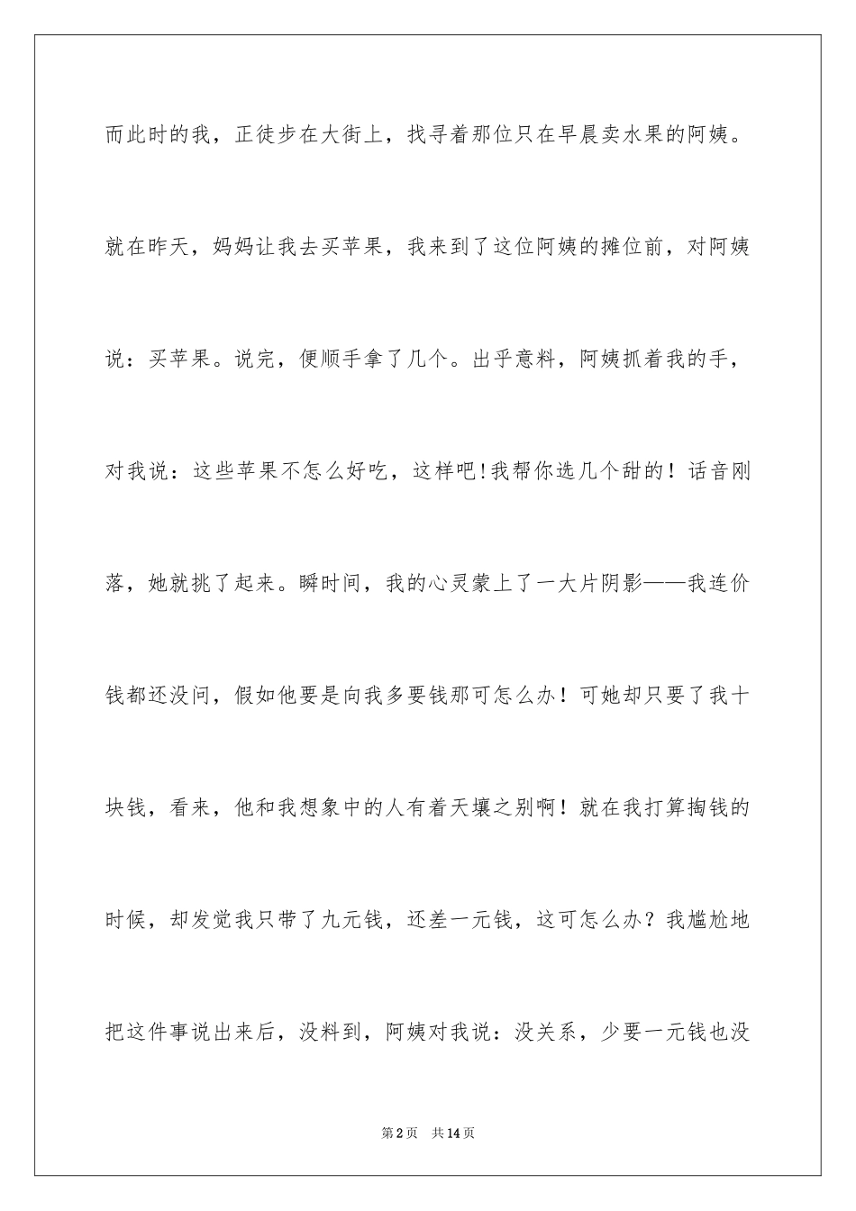 2024一位阿姨作文300字_第2页