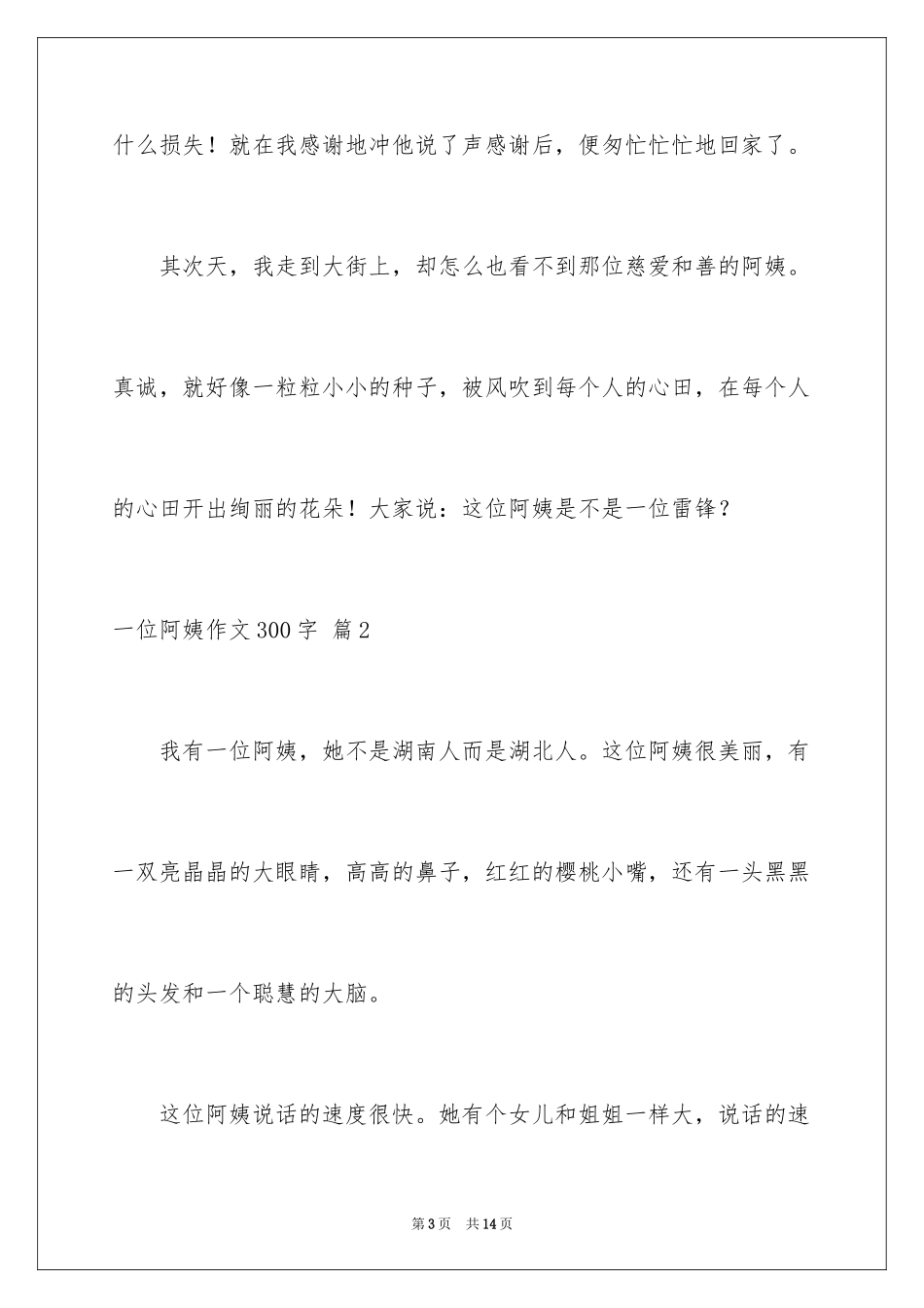 2024一位阿姨作文300字_第3页