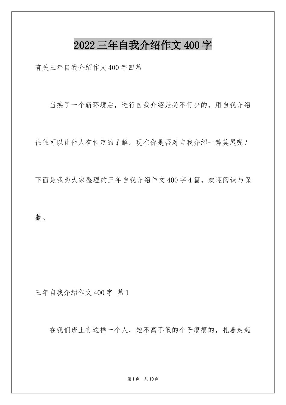 2024三年自我介绍作文400字_6_第1页