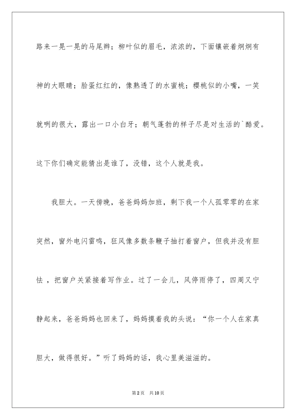 2024三年自我介绍作文400字_6_第2页