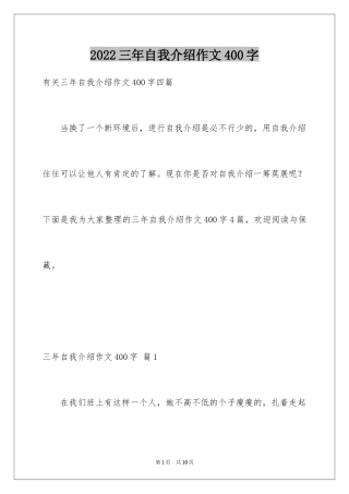2024三年自我介绍作文400字_6