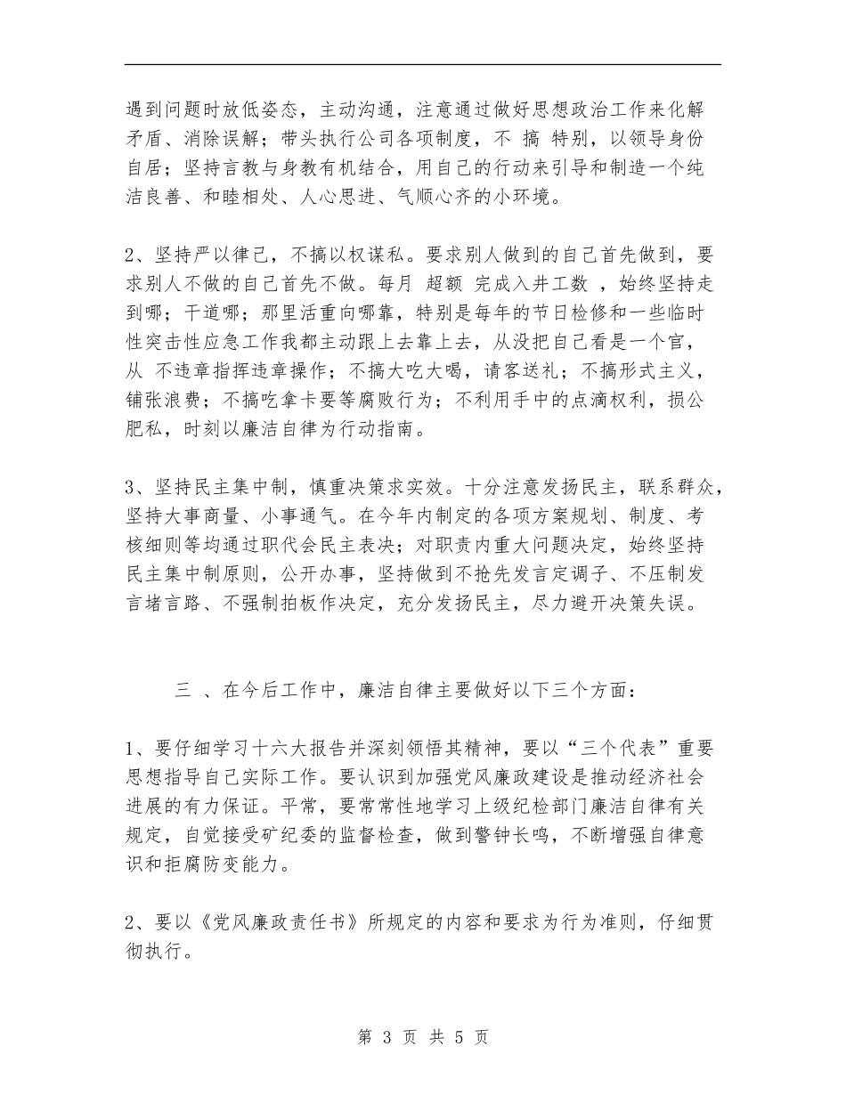 区党支部书记述职述廉报告_第3页