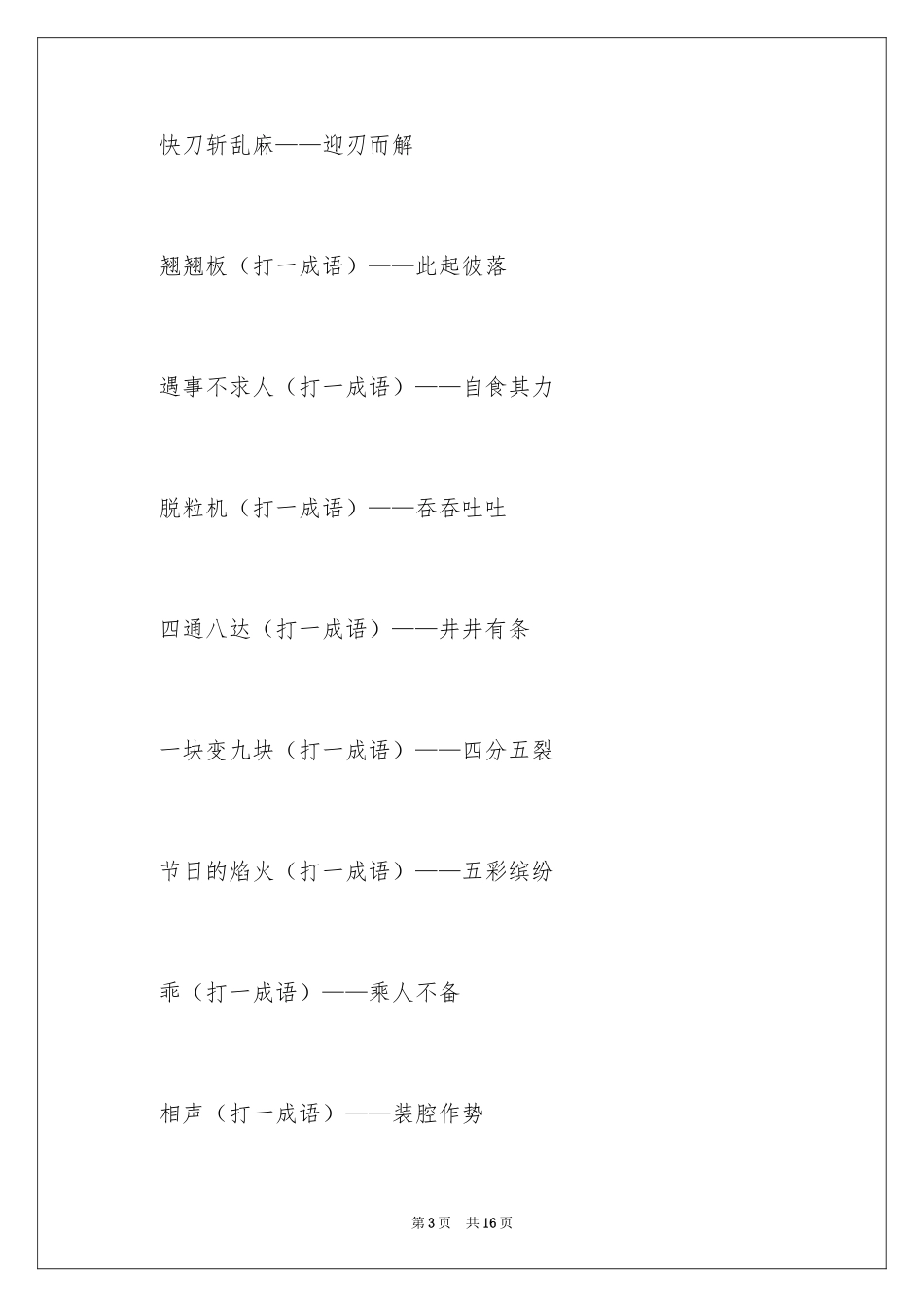 2024中秋节成语_第3页