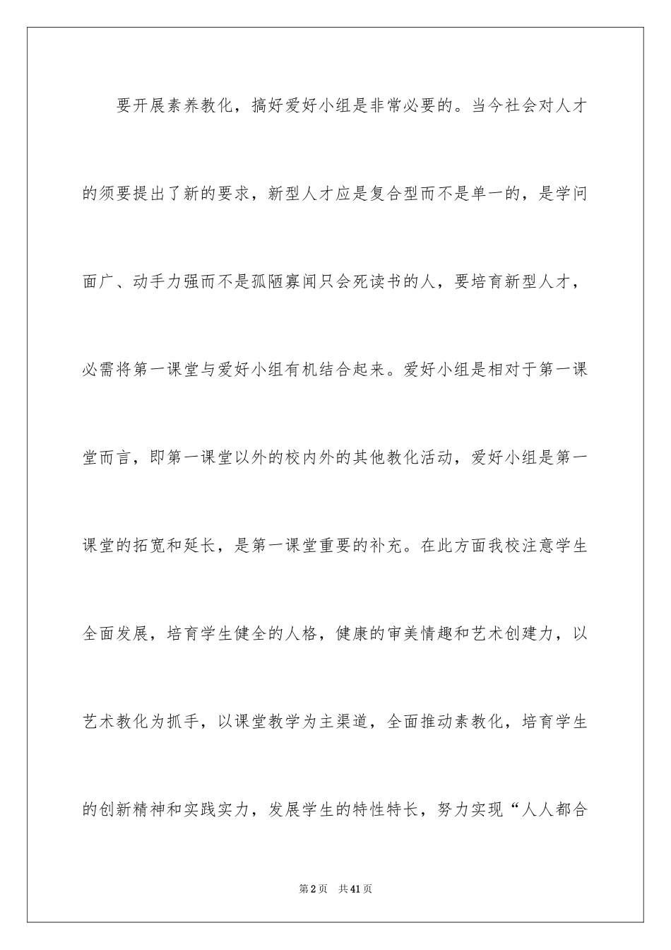 2024体育兴趣小组活动总结_1_第2页