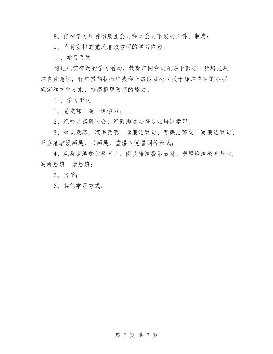 2024公司年度纪检监察工作计划范文与2024公司年终安全生产工作总结汇编_第2页