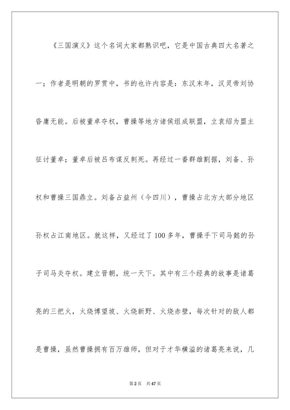 2024《三国演义》读书心得_2_第2页