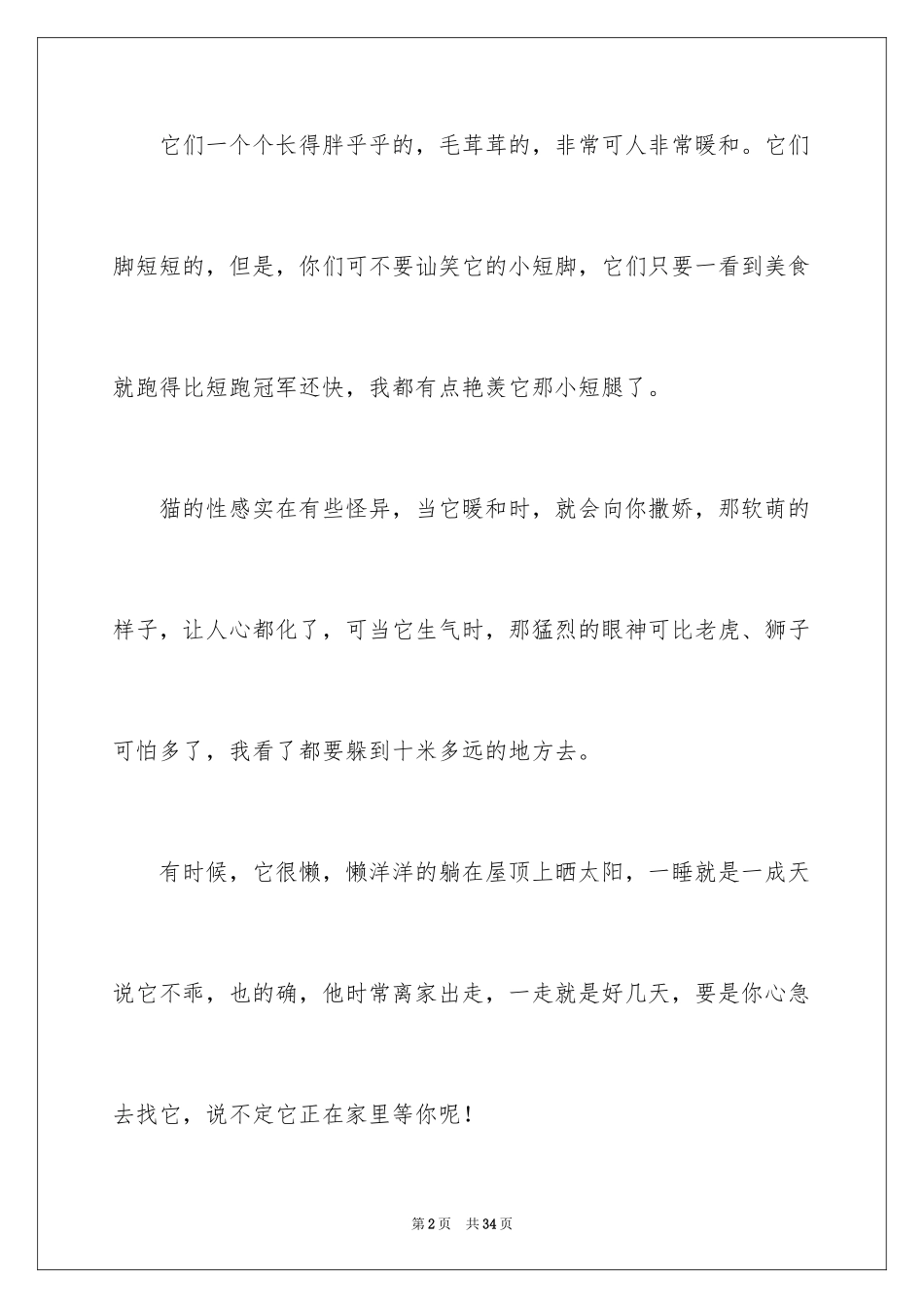 2024介绍一种事物说明文_28_第2页