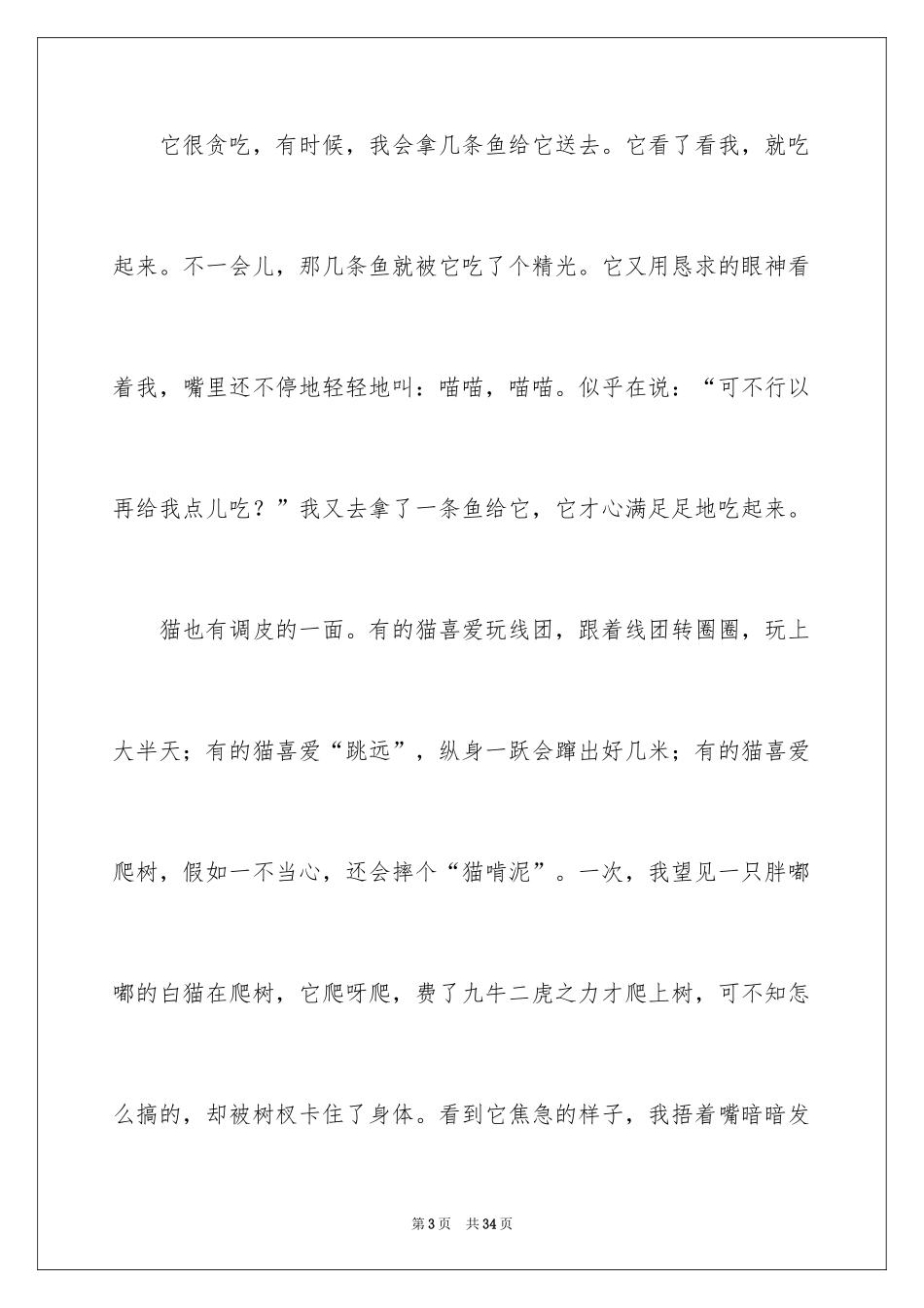 2024介绍一种事物说明文_28_第3页