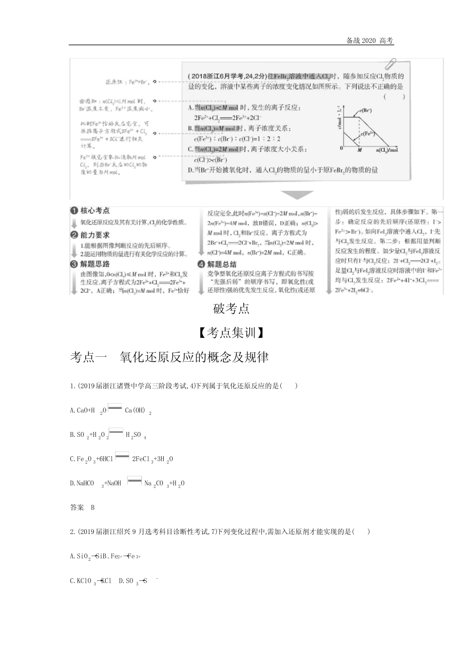 2020年高考浙江版高考化学 专题四 氧化还原反应_第2页