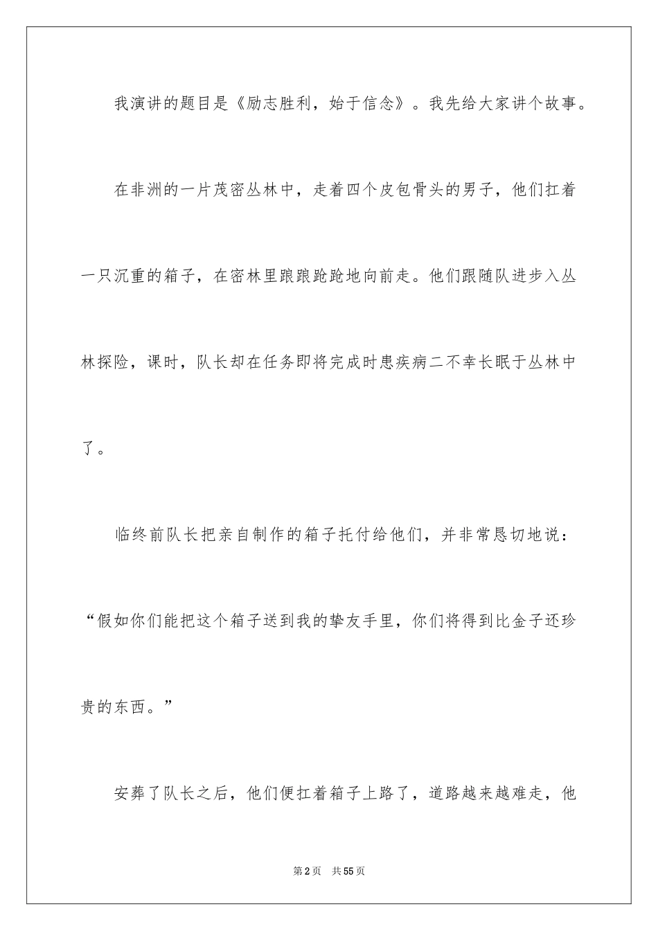 2024三分钟演讲稿_17_第2页