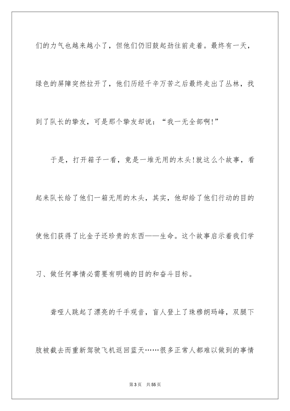 2024三分钟演讲稿_17_第3页