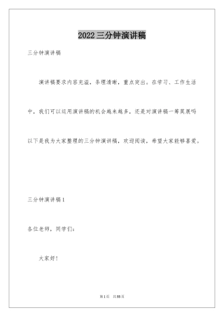 2024三分钟演讲稿_17