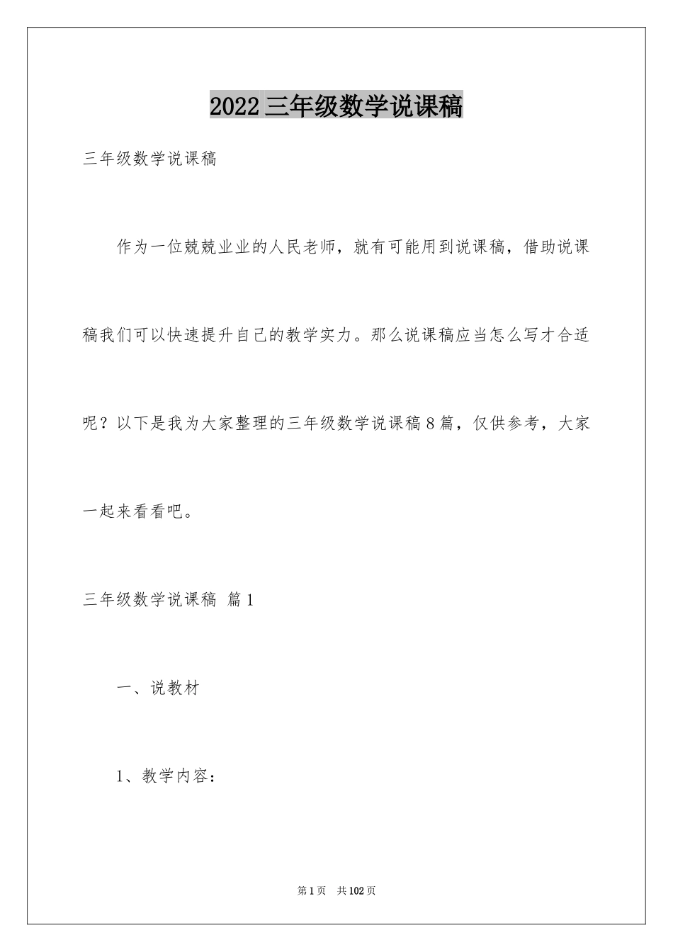 2024三年级数学说课稿_9_第1页