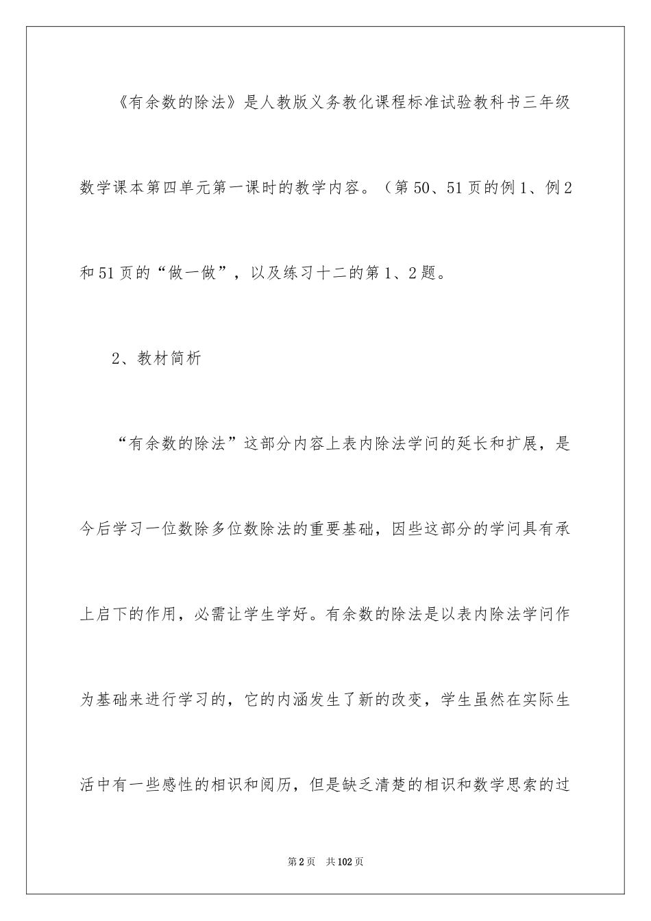 2024三年级数学说课稿_9_第2页