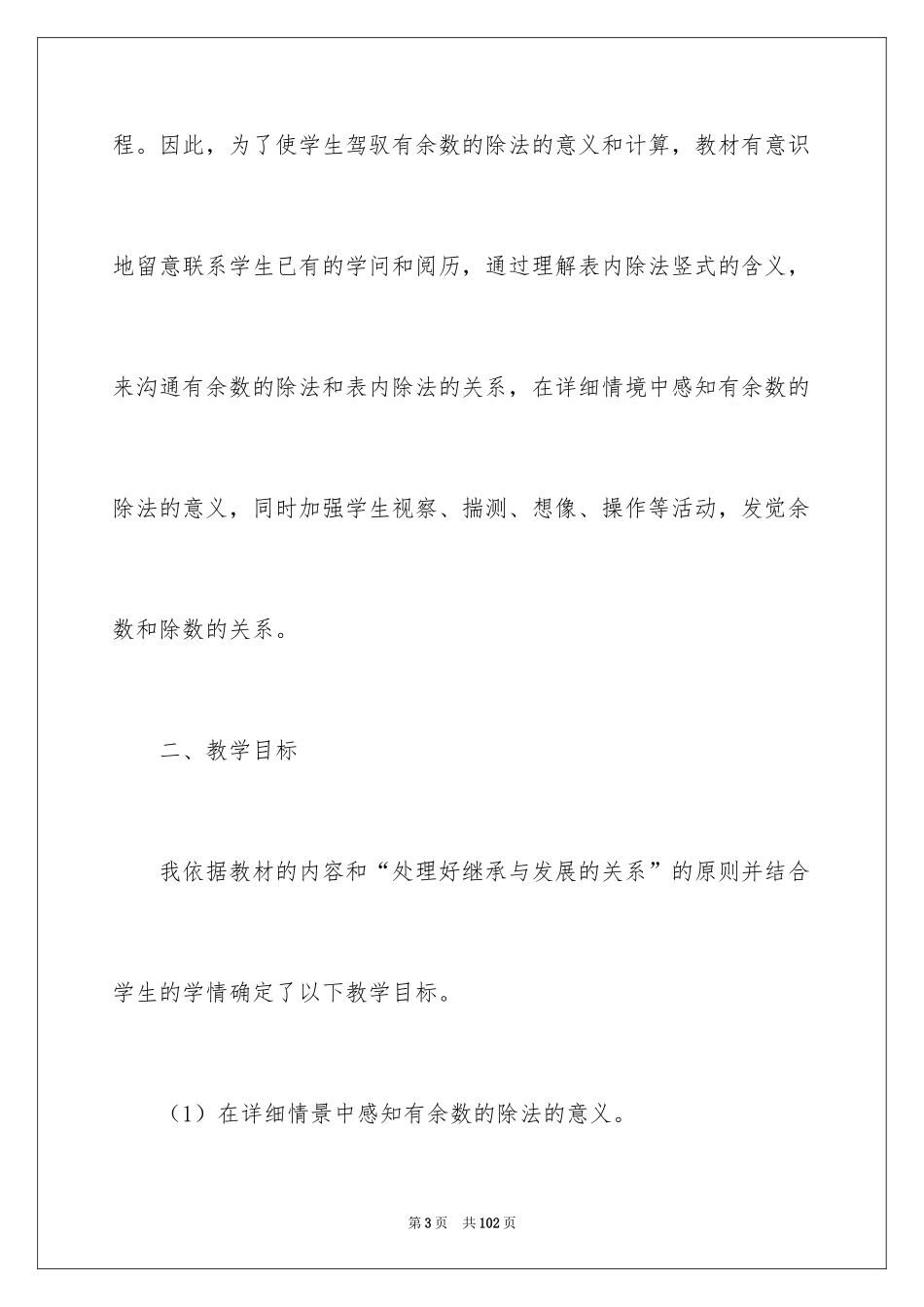 2024三年级数学说课稿_9_第3页