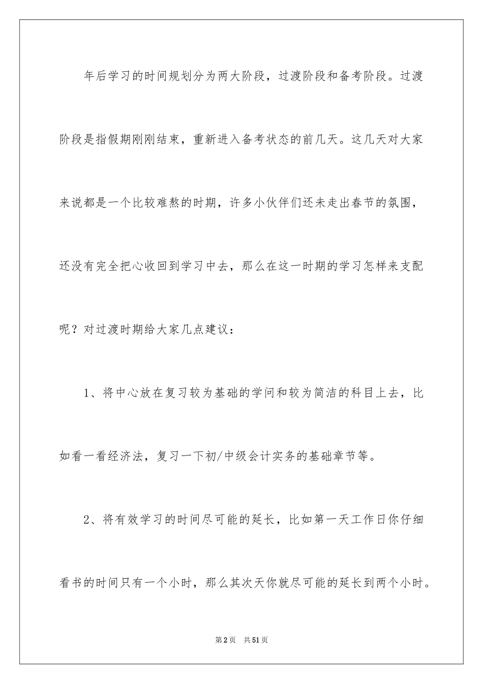 2024会计中级学习计划_1_第2页
