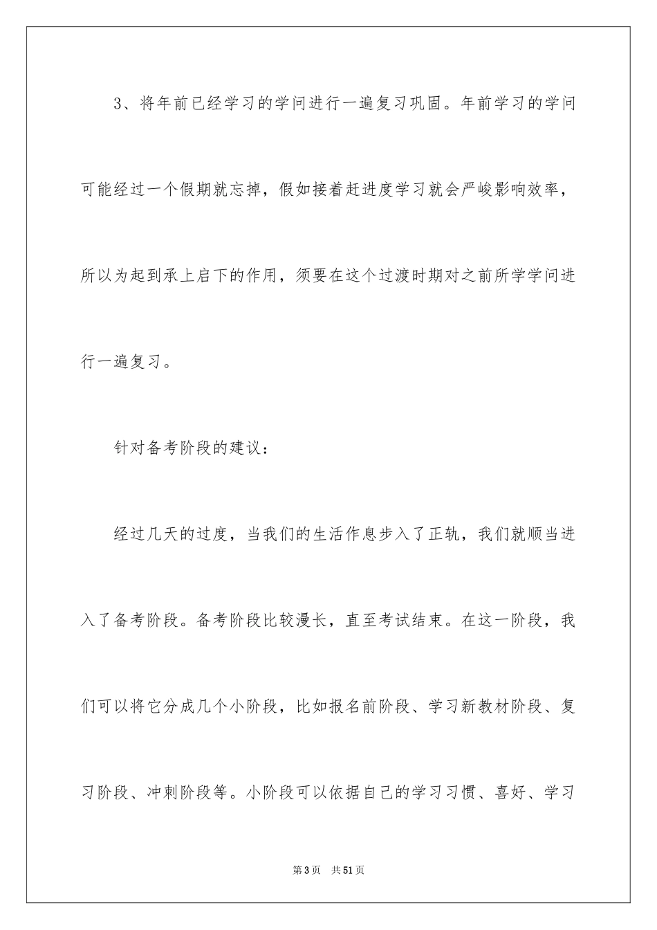 2024会计中级学习计划_1_第3页