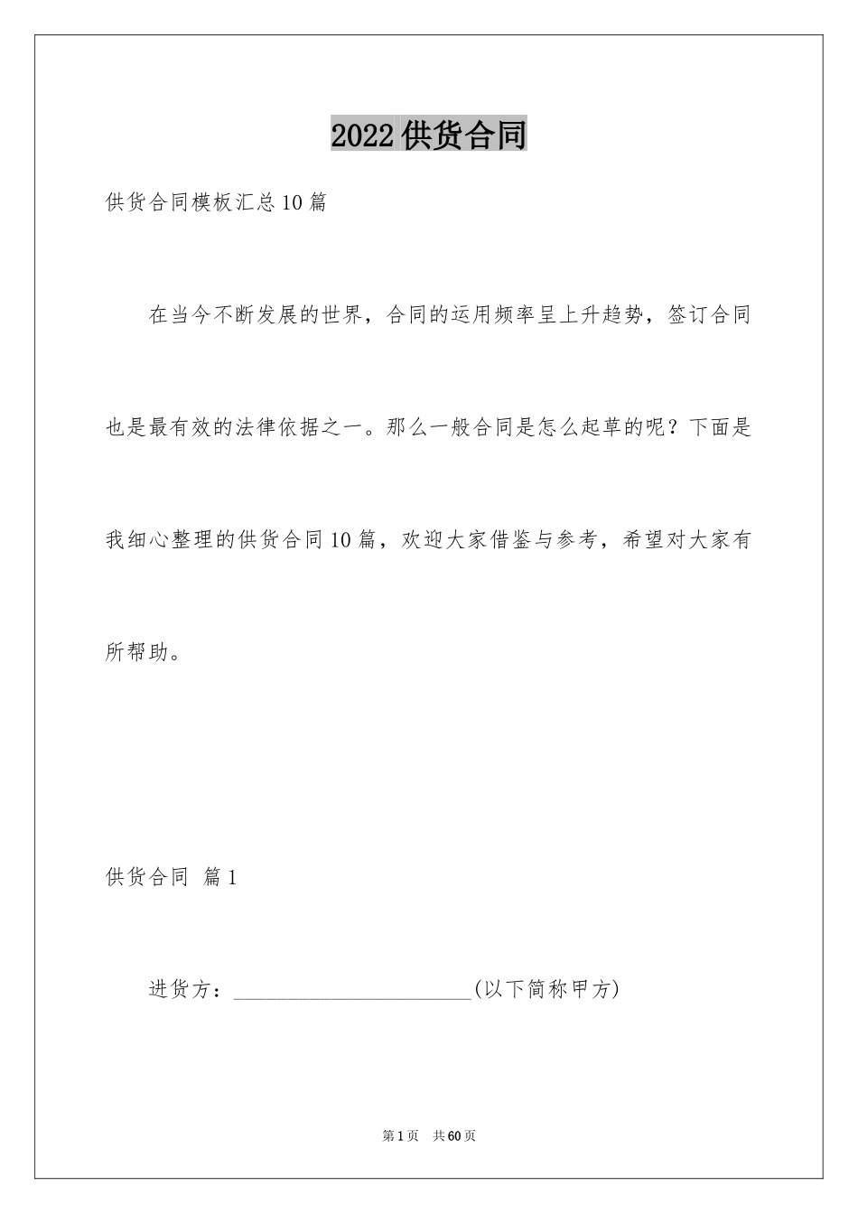 2024供货合同_98_第1页