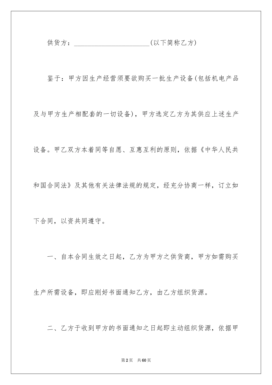 2024供货合同_98_第2页